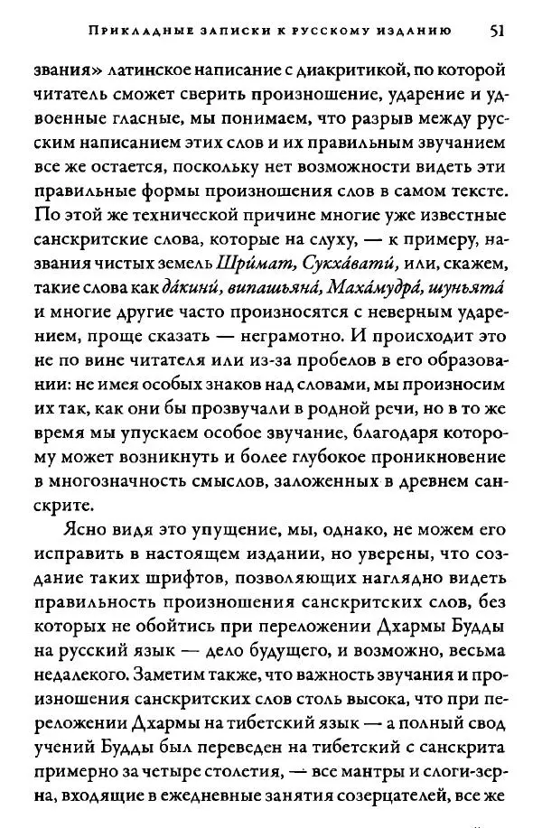 Дуджом Лингпа - Сердце великого совершенства. Том I. - Страница № 53