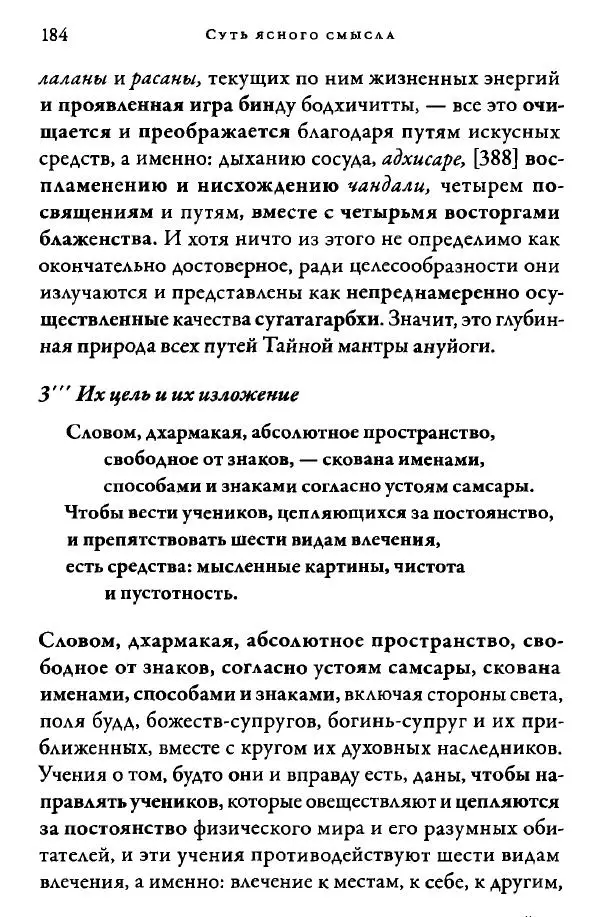 Дуджом Лингпа - Сердце великого совершенства. Том I. - Страница № 182