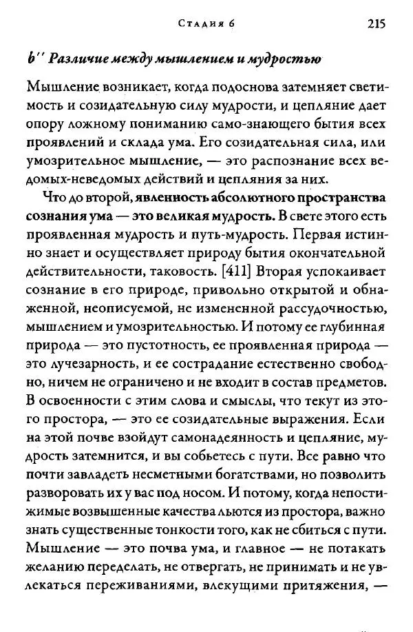 Дуджом Лингпа - Сердце великого совершенства. Том I. - Страница № 212