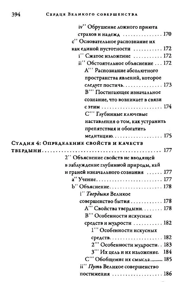 Дуджом Лингпа - Сердце великого совершенства. Том I. - Страница № 389
