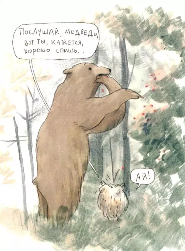 Мажена Сова - Удивленная сова - Страница № 30