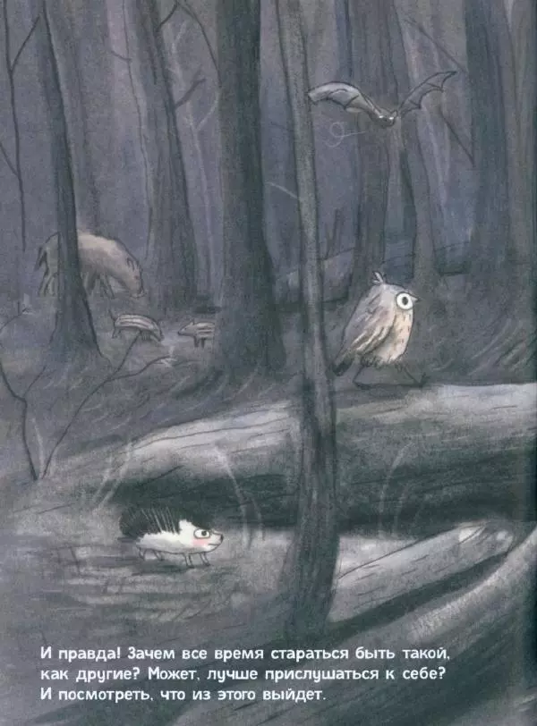 Мажена Сова - Удивленная сова - Страница № 71