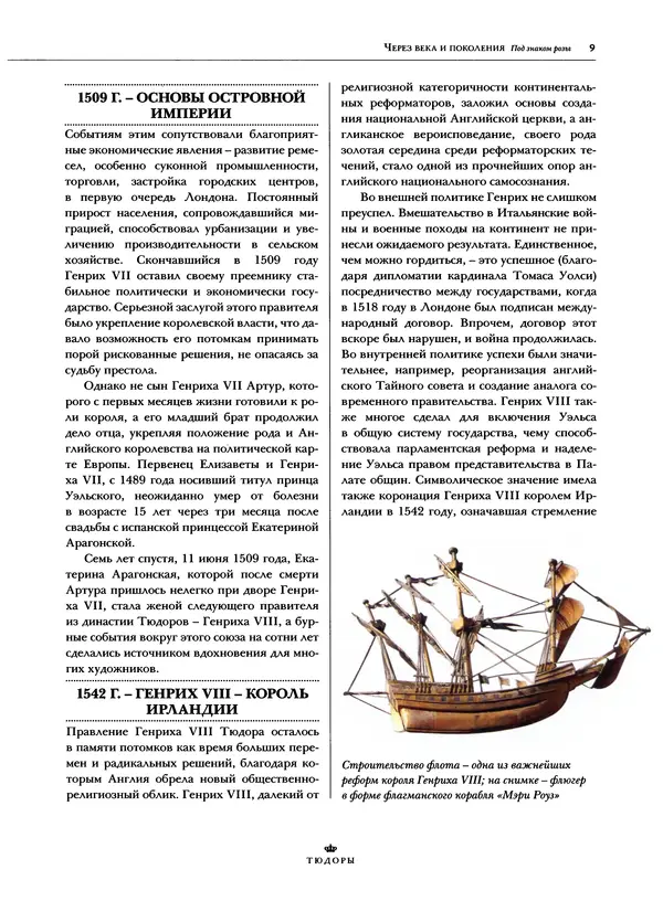 Павел Вроньский - Тюдоры - Страница № 11