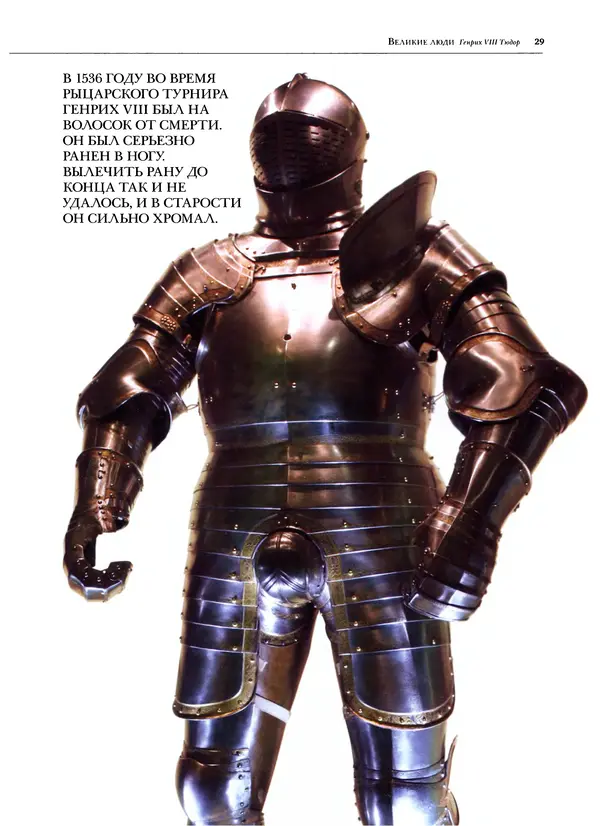 Павел Вроньский - Тюдоры - Страница № 31