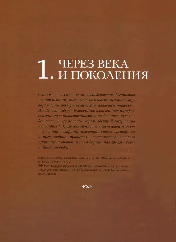 Павел Вроньский - Тюдоры - Страница № 4