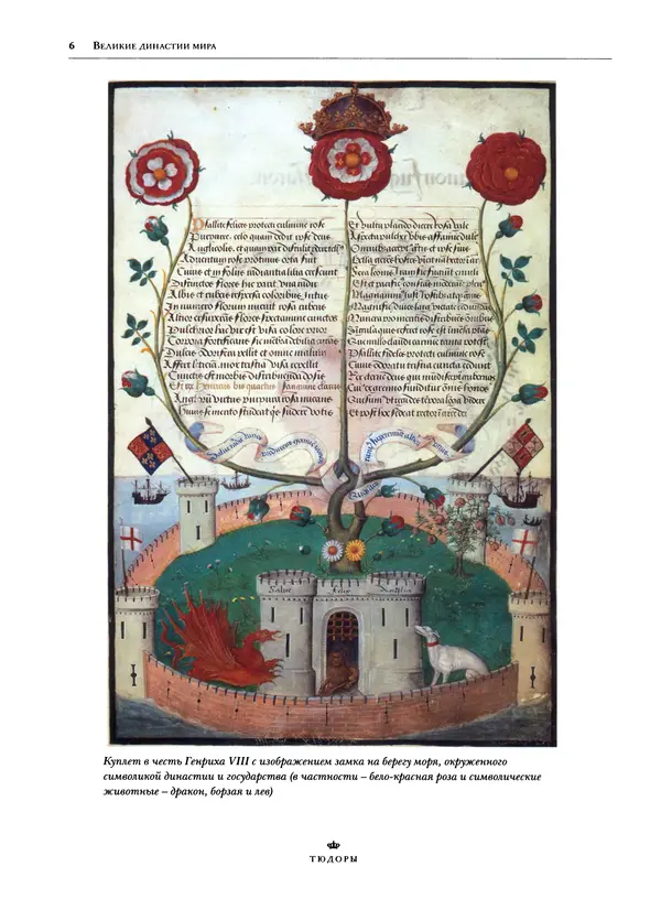 Павел Вроньский - Тюдоры - Страница № 8