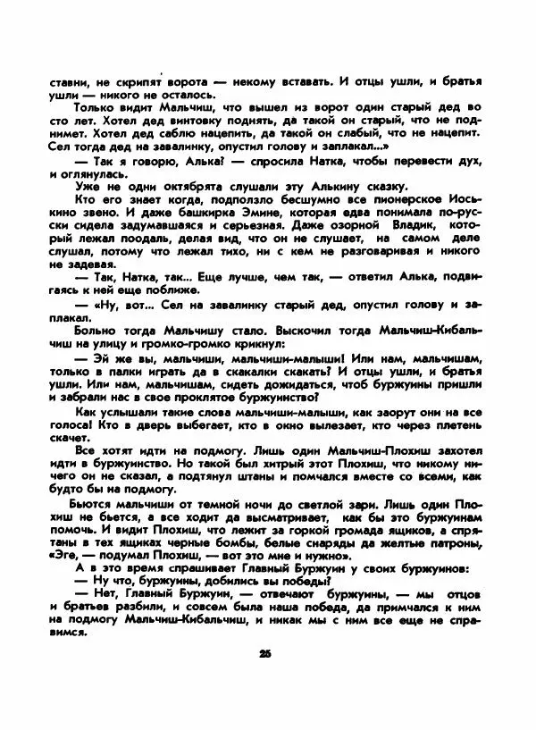 Вениамин Каверин - Жар мечты - Страница № 25