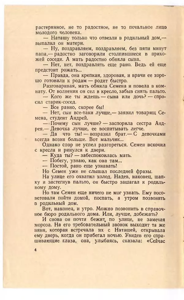 Л. Заяц - В семье растет дочь - Страница № 5