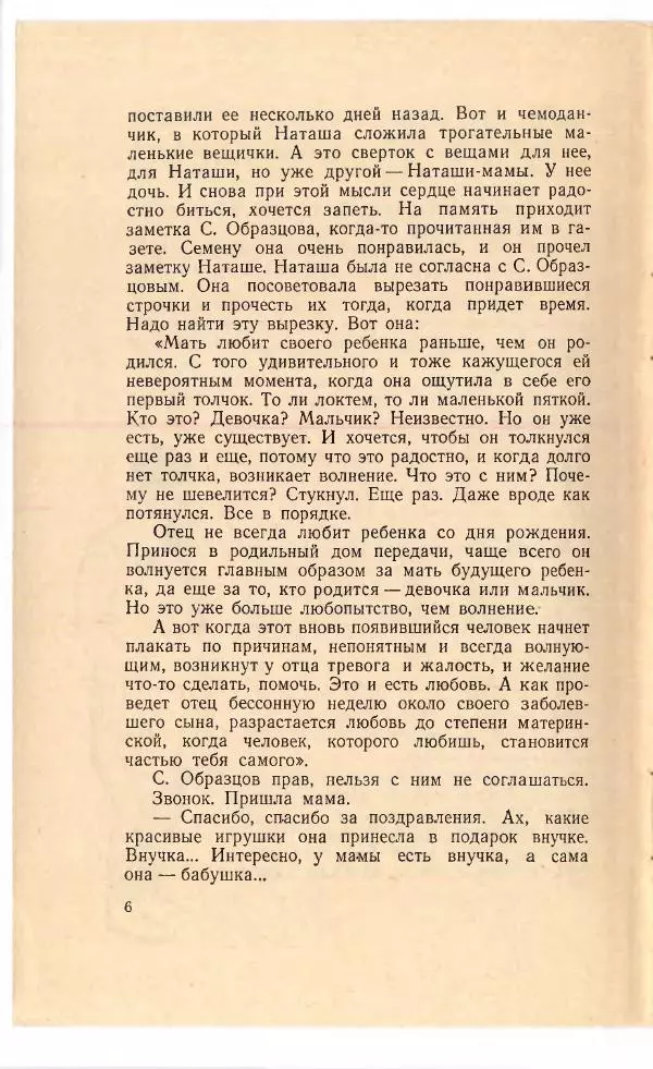 Л. Заяц - В семье растет дочь - Страница № 7
