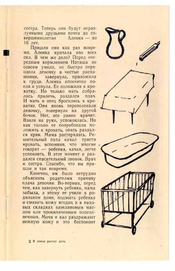 Л. Заяц - В семье растет дочь - Страница № 10