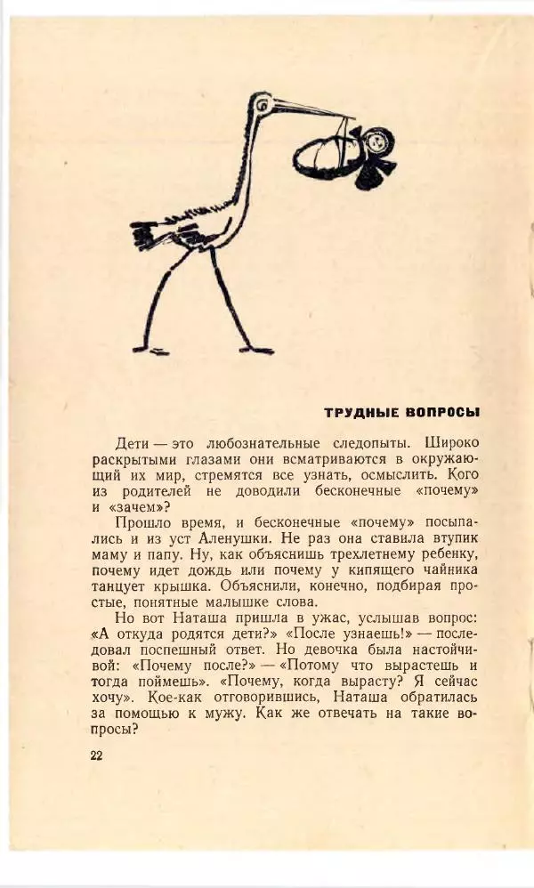 Л. Заяц - В семье растет дочь - Страница № 23