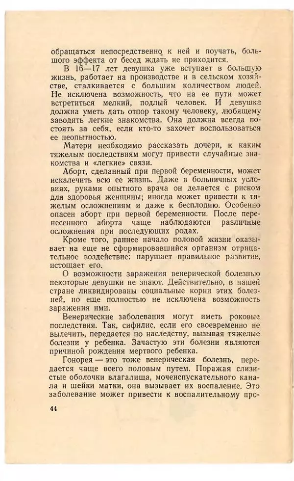 Л. Заяц - В семье растет дочь - Страница № 45