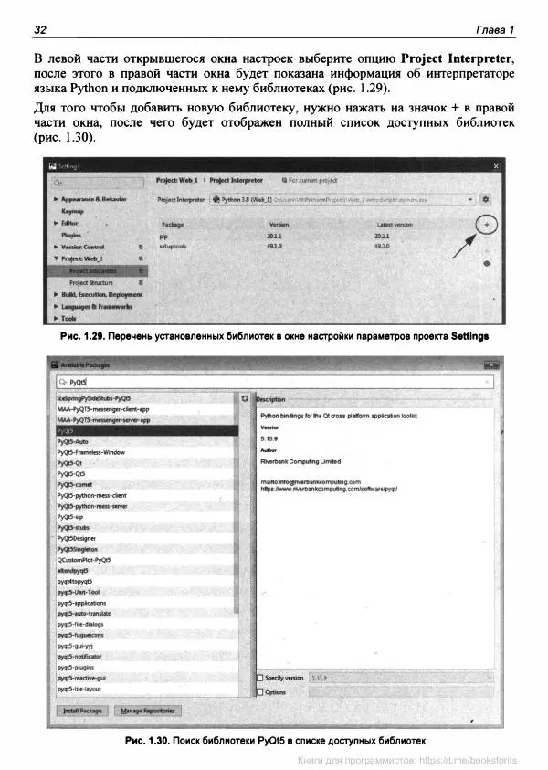 Анатолий Постолит - Основы искусственного интеллекта в примерах на Python. Самоучитель - Страница № 33