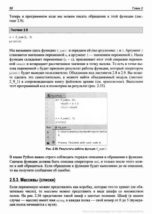Анатолий Постолит - Основы искусственного интеллекта в примерах на Python. Самоучитель - Страница № 59