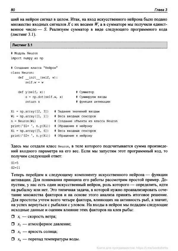 Анатолий Постолит - Основы искусственного интеллекта в примерах на Python. Самоучитель - Страница № 81