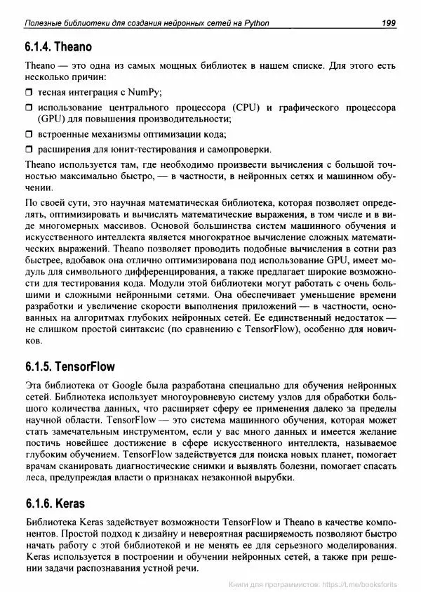 Анатолий Постолит - Основы искусственного интеллекта в примерах на Python. Самоучитель - Страница № 200