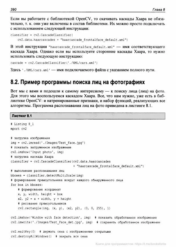 Анатолий Постолит - Основы искусственного интеллекта в примерах на Python. Самоучитель - Страница № 391
