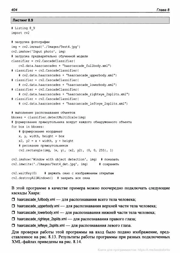 Анатолий Постолит - Основы искусственного интеллекта в примерах на Python. Самоучитель - Страница № 405