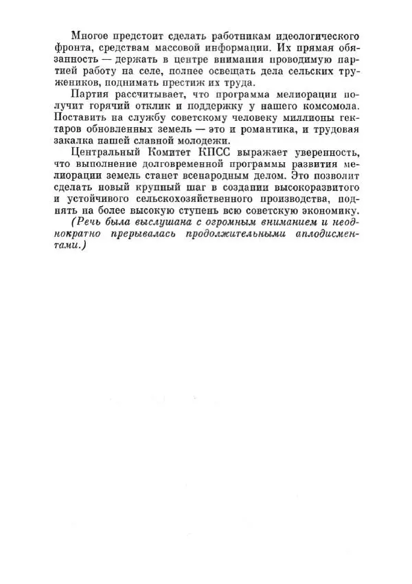 Константин Черненко - Речь на пленуме центрального комитета КПСС 23 октября 1984 года - Страница № 16