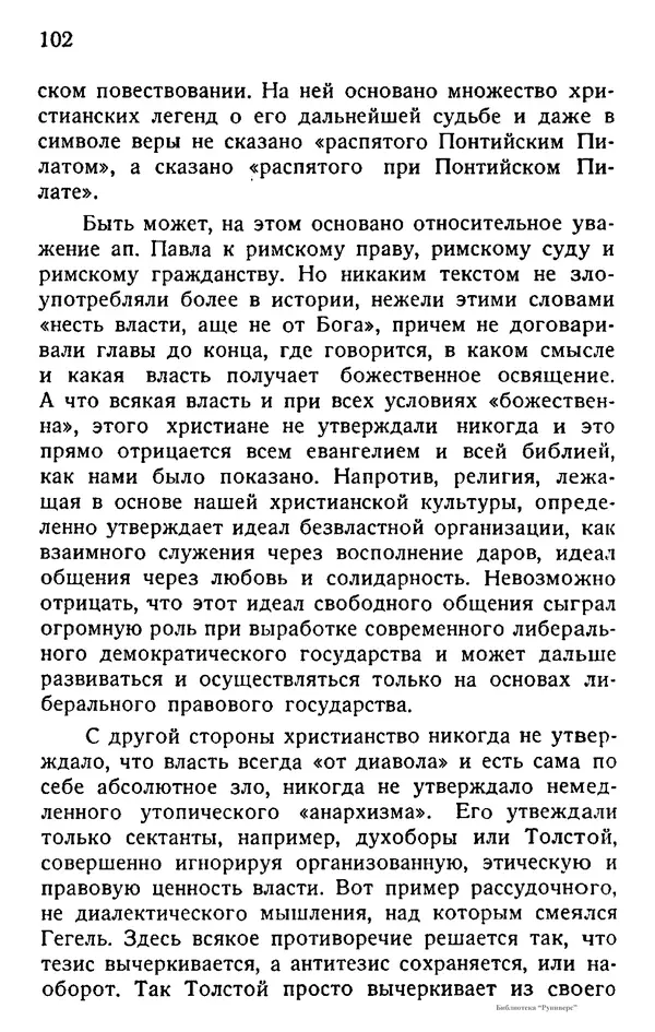 Борис Вышеславцев - Вечное в русской философии - Страница № 101