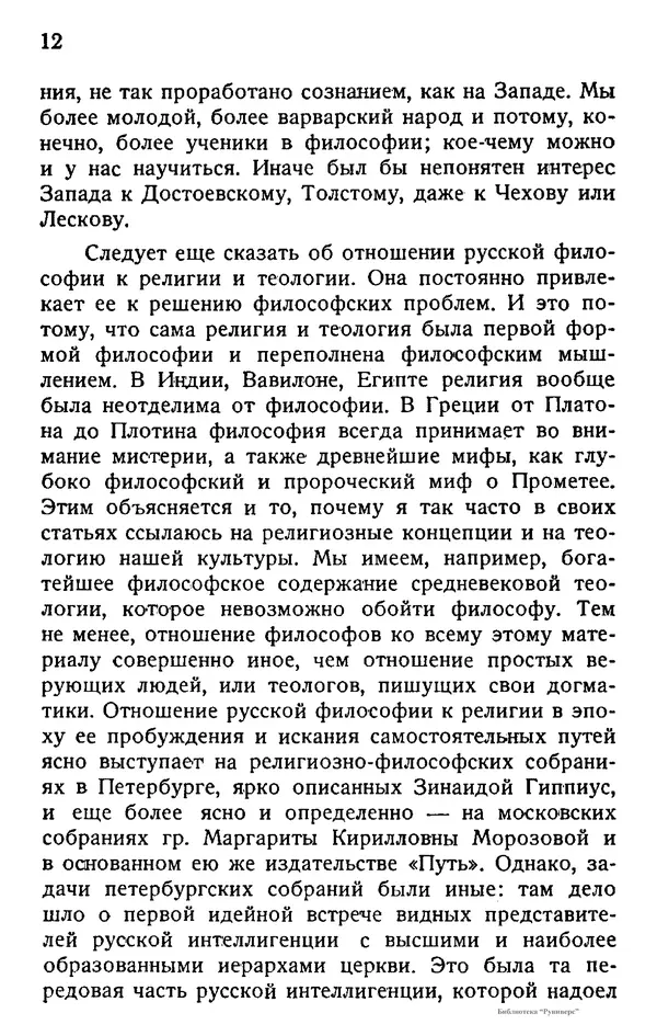 Борис Вышеславцев - Вечное в русской философии - Страница № 11