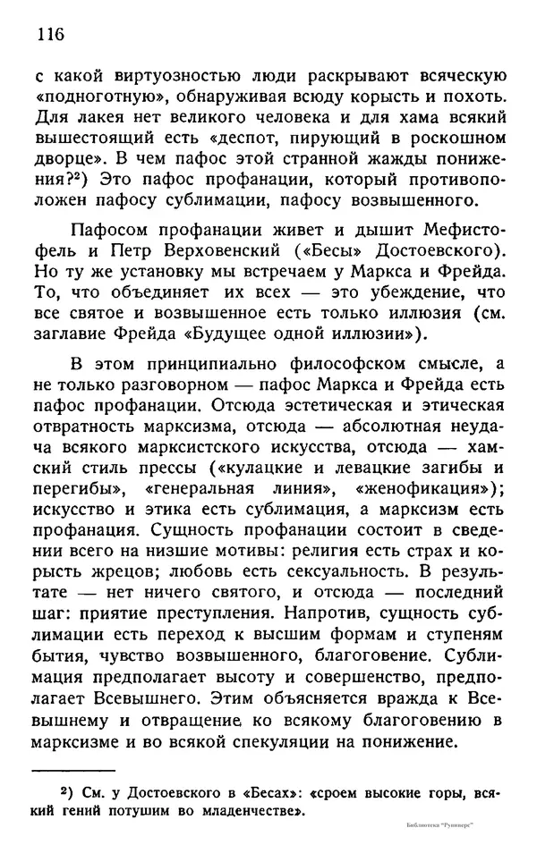 Борис Вышеславцев - Вечное в русской философии - Страница № 115