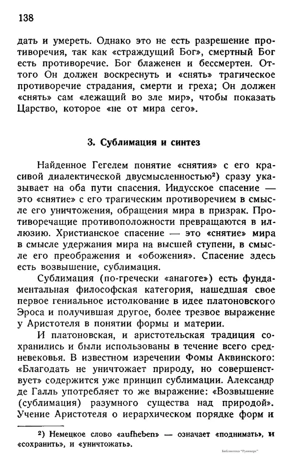 Борис Вышеславцев - Вечное в русской философии - Страница № 137
