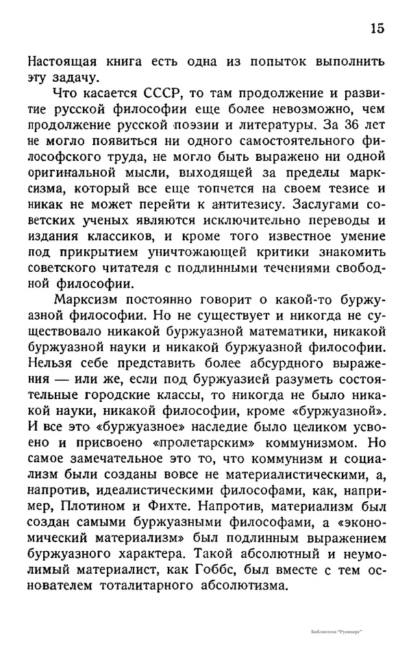Борис Вышеславцев - Вечное в русской философии - Страница № 14