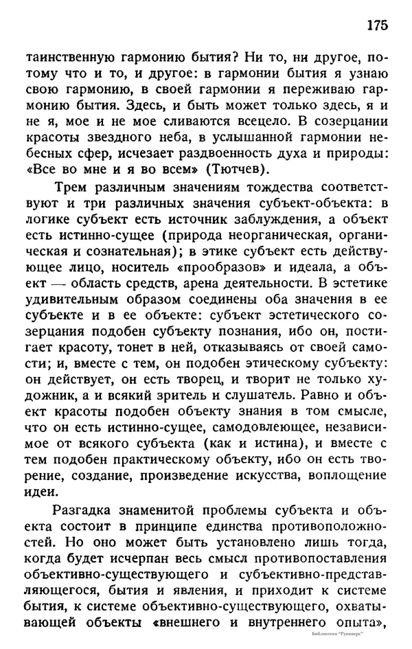 Борис Вышеславцев - Вечное в русской философии - Страница № 174