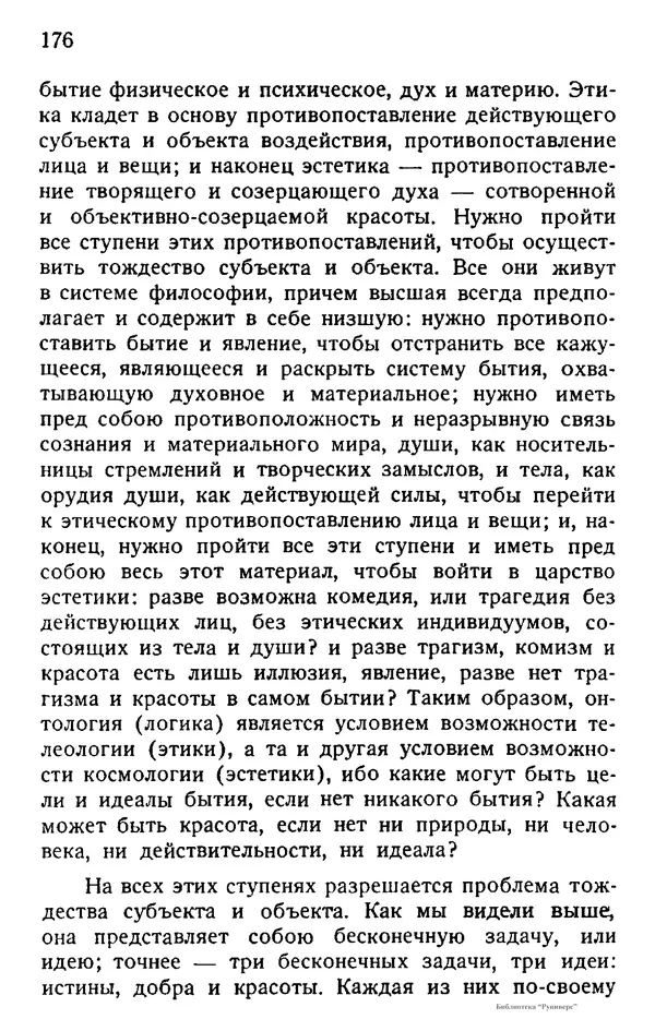 Борис Вышеславцев - Вечное в русской философии - Страница № 175