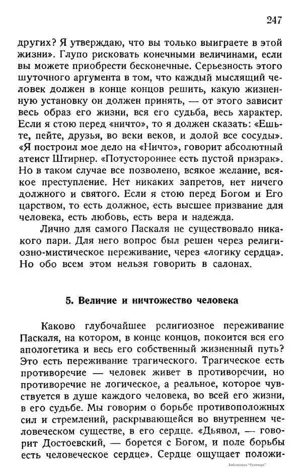 Борис Вышеславцев - Вечное в русской философии - Страница № 246