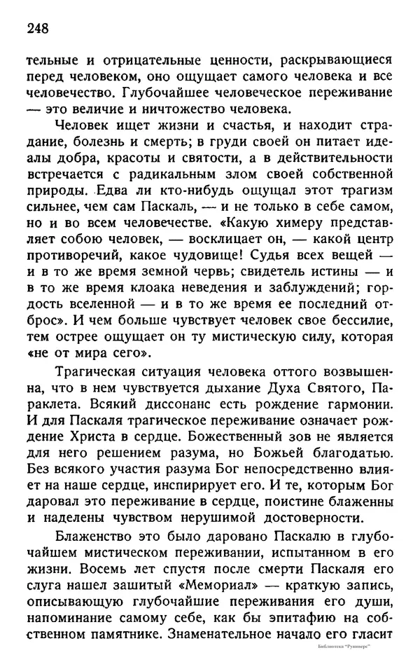 Борис Вышеславцев - Вечное в русской философии - Страница № 247