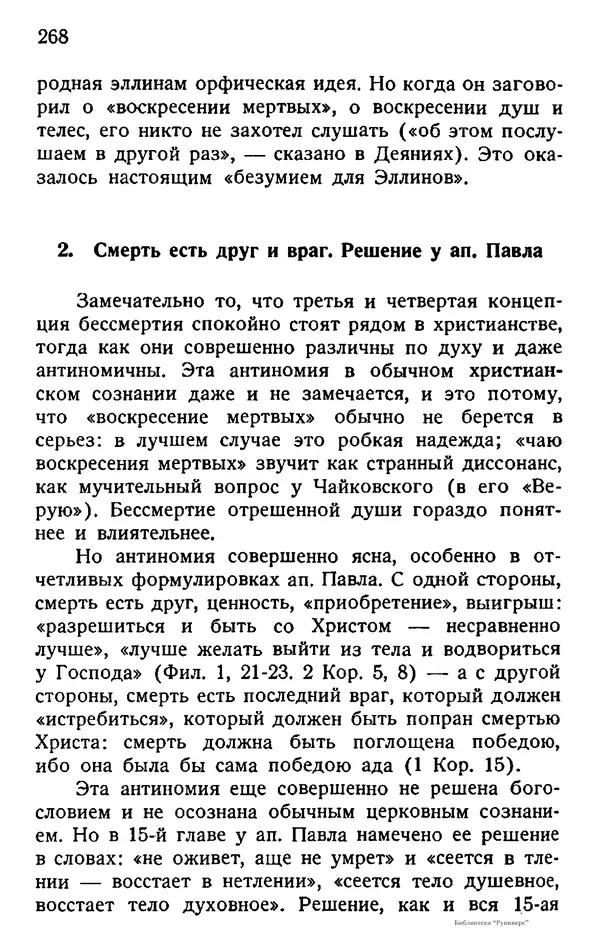 Борис Вышеславцев - Вечное в русской философии - Страница № 267