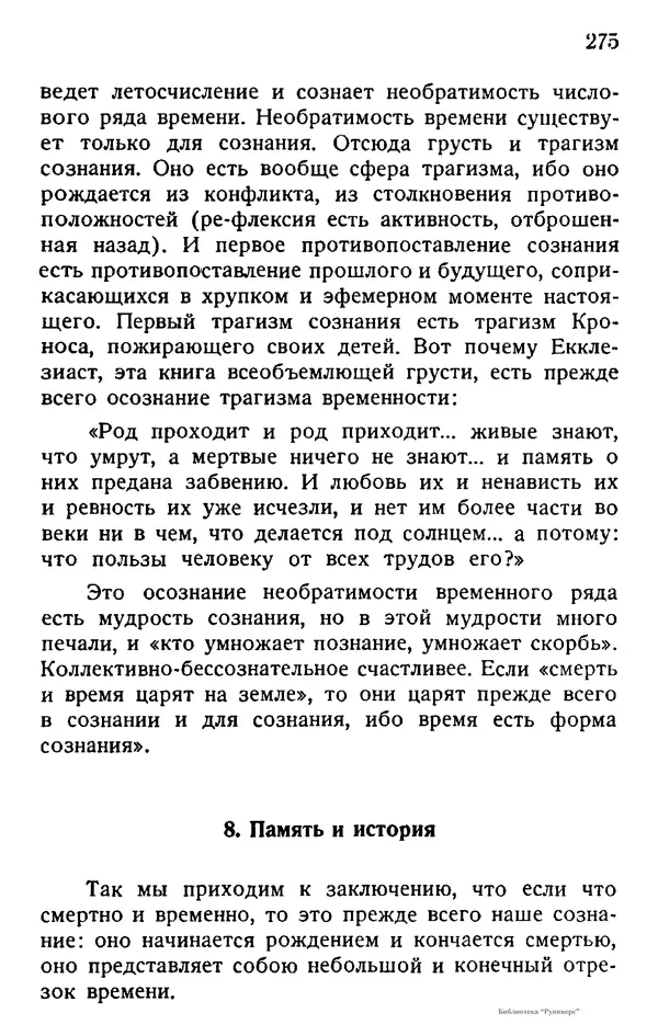 Борис Вышеславцев - Вечное в русской философии - Страница № 274