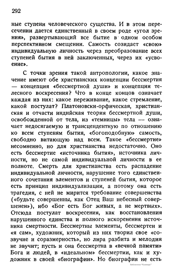 Борис Вышеславцев - Вечное в русской философии - Страница № 291