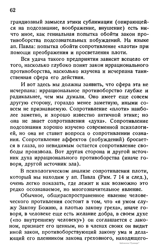 Борис Вышеславцев - Вечное в русской философии - Страница № 61