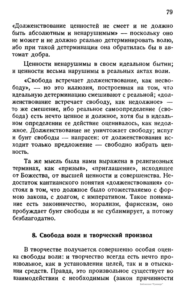 Борис Вышеславцев - Вечное в русской философии - Страница № 78