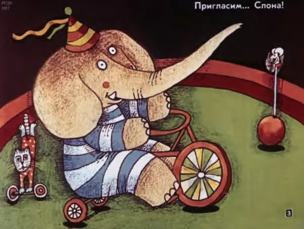 Юрий Яковлев - Слон в гостях - Страница № 3