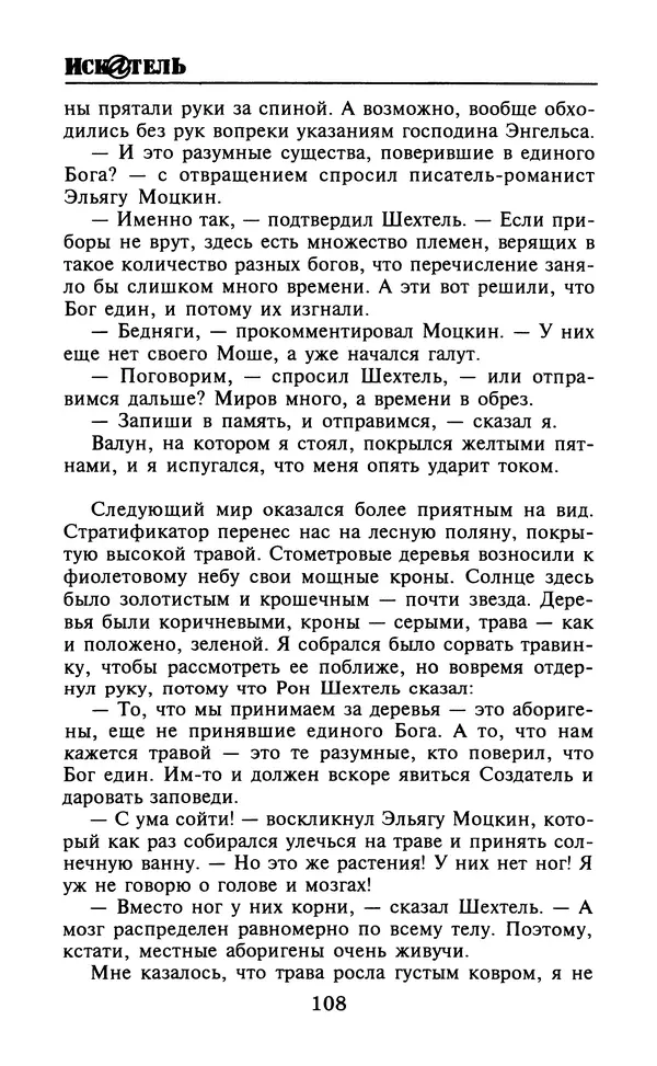  Журнал «Искатель» - Искатель. 2000. Выпуск №4 - Страница № 110