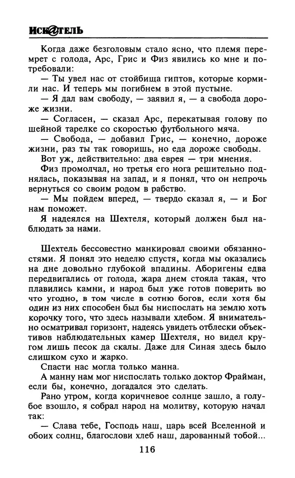  Журнал «Искатель» - Искатель. 2000. Выпуск №4 - Страница № 118