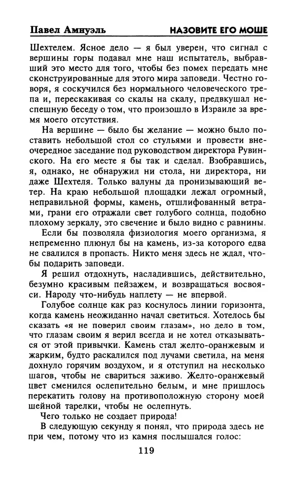  Журнал «Искатель» - Искатель. 2000. Выпуск №4 - Страница № 121