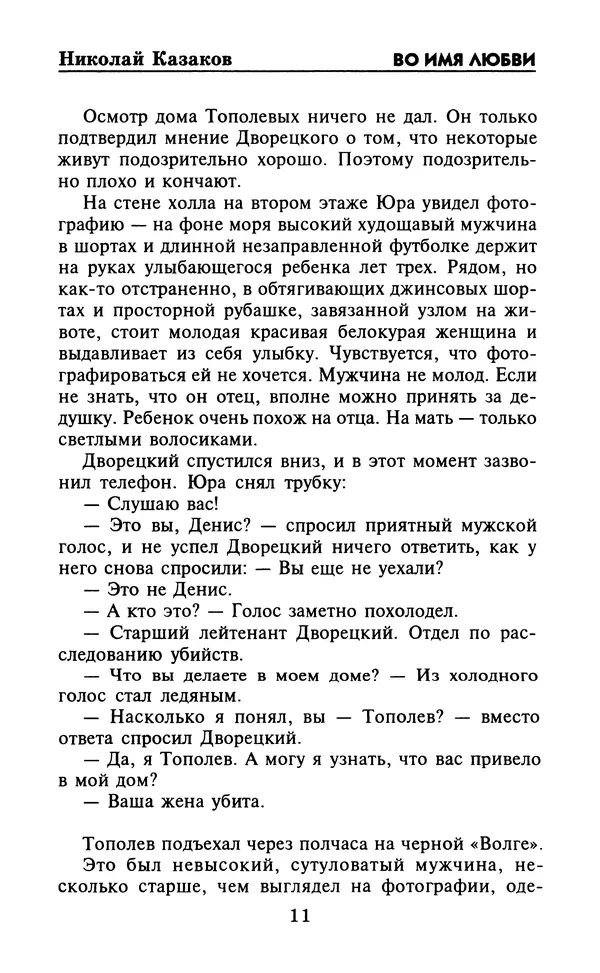 Журнал «Искатель» - Искатель. 2000. Выпуск №4 - Страница № 13