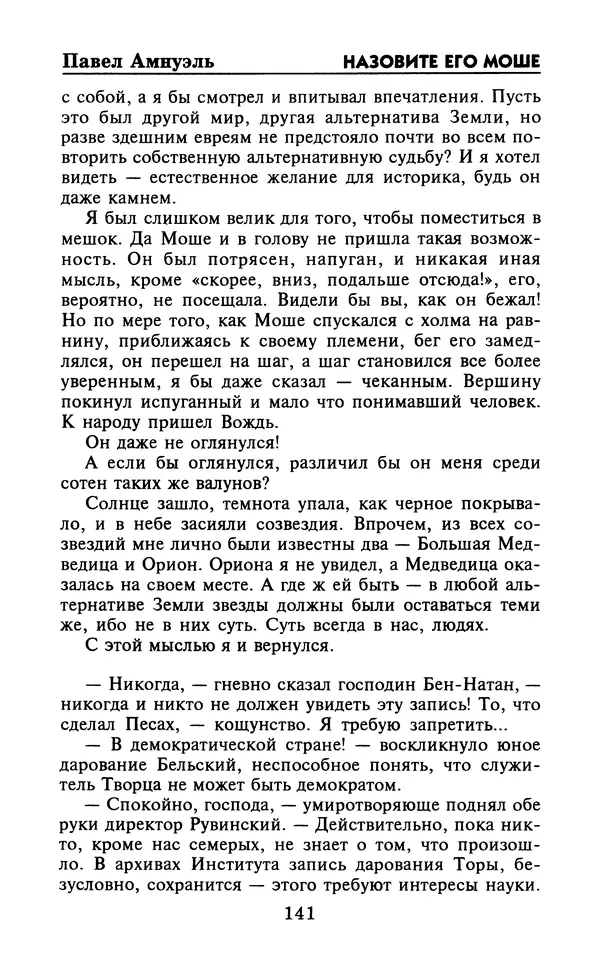  Журнал «Искатель» - Искатель. 2000. Выпуск №4 - Страница № 143