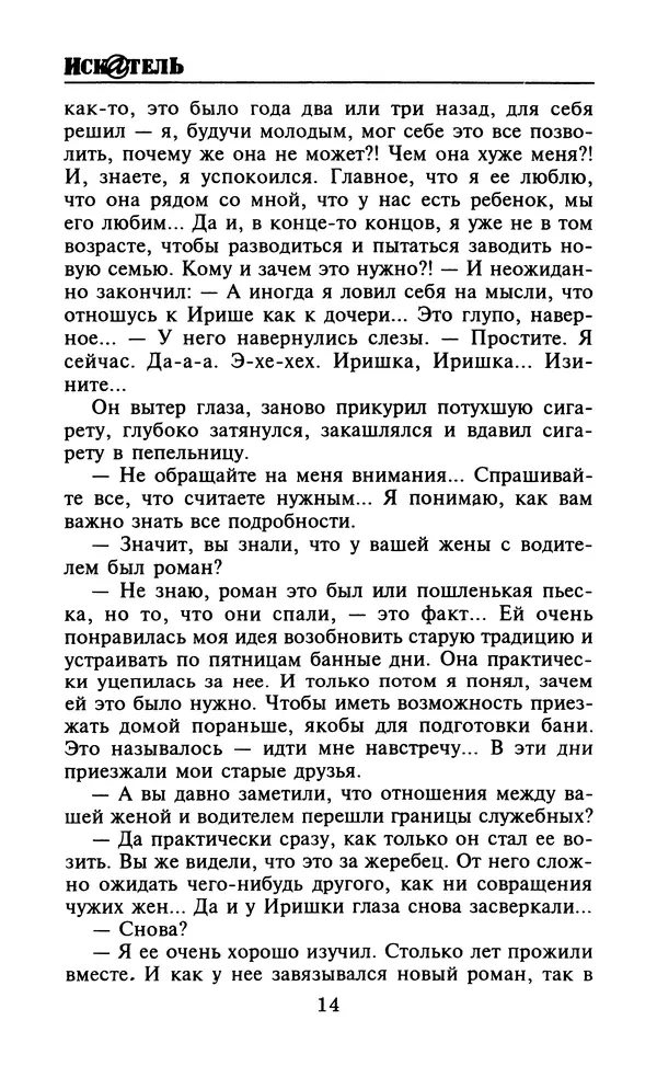  Журнал «Искатель» - Искатель. 2000. Выпуск №4 - Страница № 16