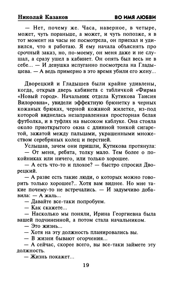  Журнал «Искатель» - Искатель. 2000. Выпуск №4 - Страница № 21