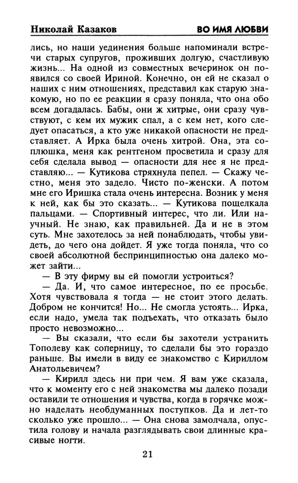  Журнал «Искатель» - Искатель. 2000. Выпуск №4 - Страница № 23