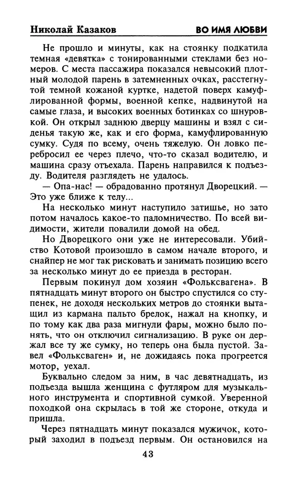  Журнал «Искатель» - Искатель. 2000. Выпуск №4 - Страница № 45