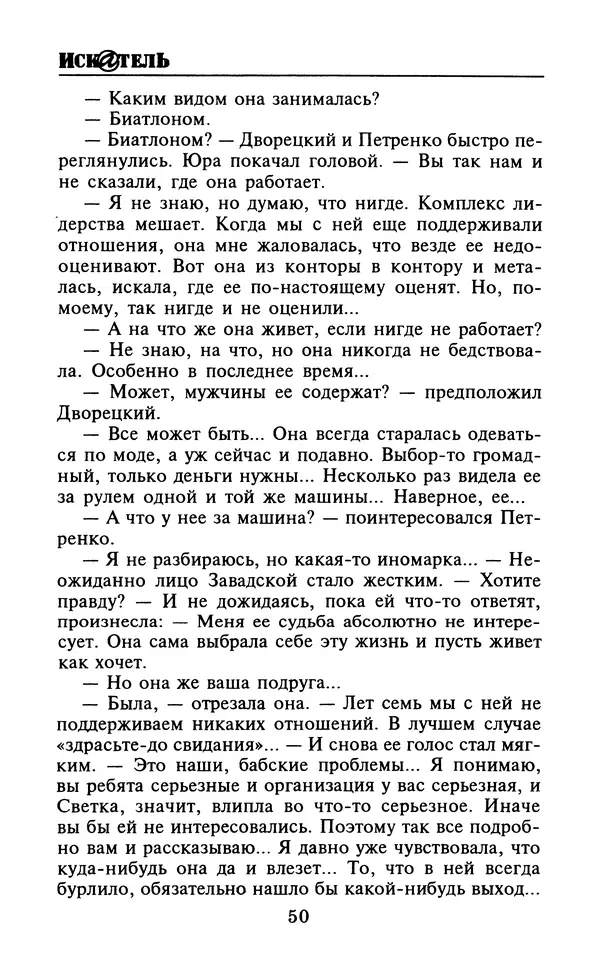  Журнал «Искатель» - Искатель. 2000. Выпуск №4 - Страница № 52