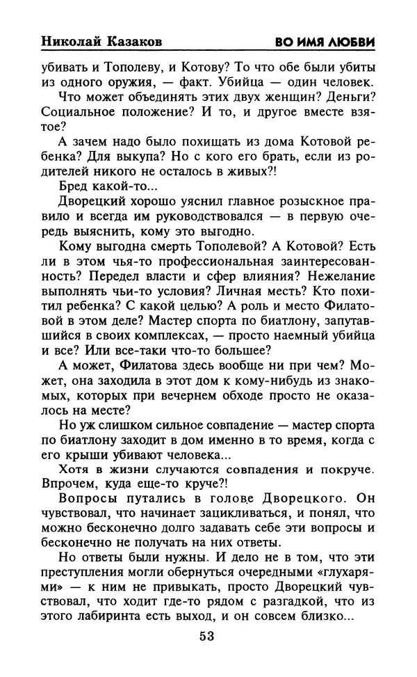  Журнал «Искатель» - Искатель. 2000. Выпуск №4 - Страница № 55