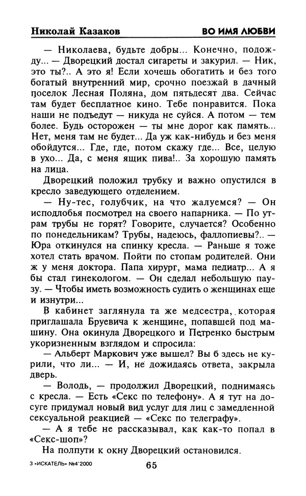  Журнал «Искатель» - Искатель. 2000. Выпуск №4 - Страница № 67
